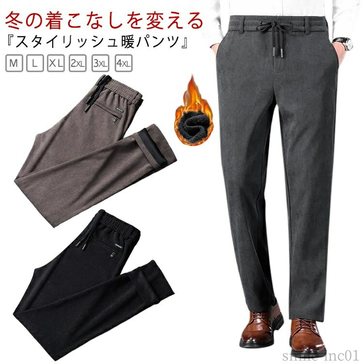 【送料無料】無地 ボトムス イージーパンツ ゆったり カジュアルパンツ 冬 秋 チノパン パンツ 暖 メンズ サルエルパンツ 暖かい 防寒 裏起毛