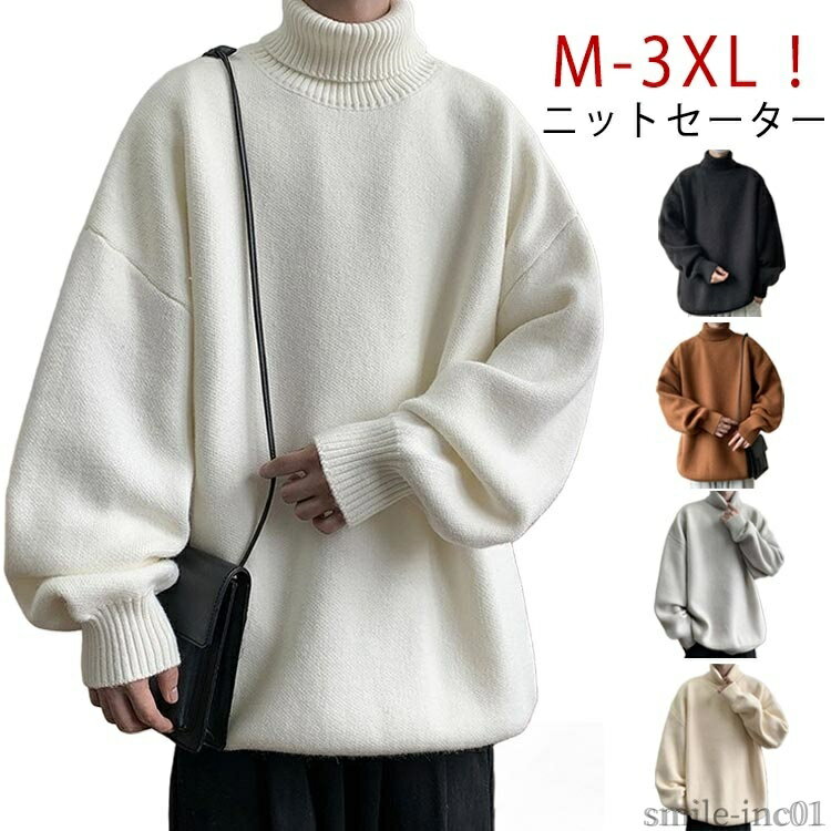 【送料無料】防寒 保温 裏ボア カジュアル シンプル プルオーバー リブ トップス 裏起毛 長袖 セーター ニット メンズ タートルネック メンズ