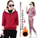 【送料無料】スエ 長袖 ジャージ もこもこ あったか 部屋着 ルームウェア パーカー パジャマ 冬 セットアップ 裏起毛 レディース 上下セット
