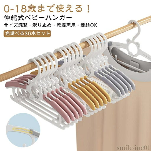 【送料無料】衣類ハン 洗濯ハンガー 物干しハンガー 伸縮式 干す 子供用 ハンガー 洗濯 赤ちゃん 子供 ハンガー 伸縮 ベビーハンガー セット 【送料無料】衣類ハン 洗濯ハンガー 物干しハンガー 伸縮式 干す 子供用 ハンガー 洗濯 赤ちゃん 子供 ハンガー 伸縮 ベビーハンガー セット