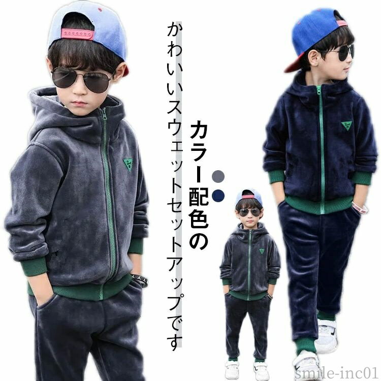 【送料無料】シ 子供用ジャージ パンツ パーカー シップアップ ゆったり セット 上下 スウェット 子供服 女の子 男の子 キッズ セットアップ