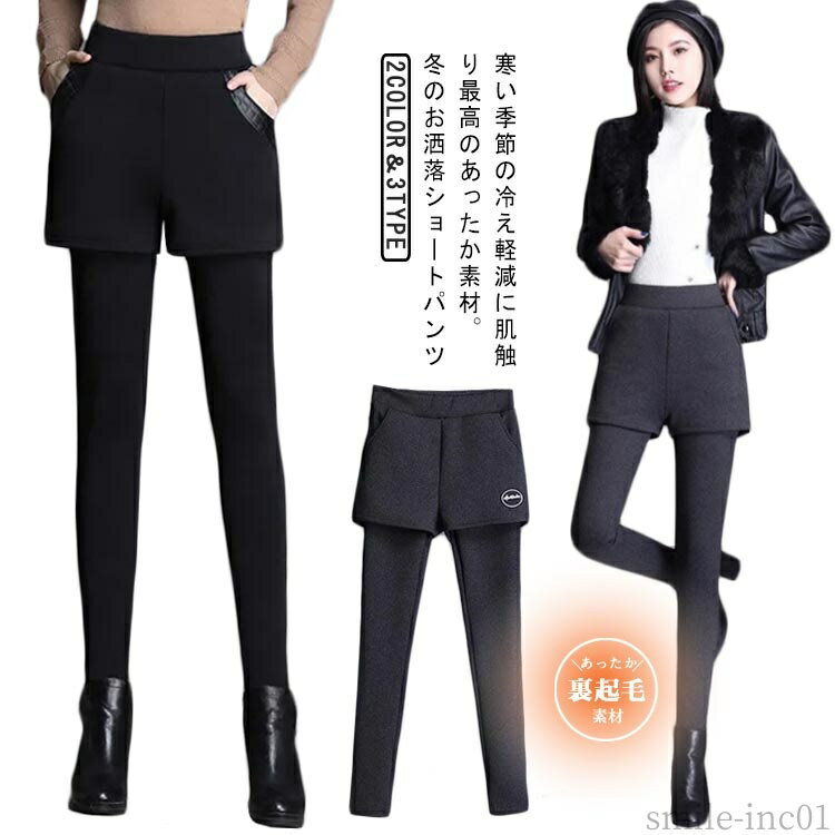 【送料無料】大き 冬着 美脚 ショートパンツ ベロア風 冬短パン 裏起毛レギンス 厚手 ウール混 レギンパン 短パン付レギンス レギンスパンツ