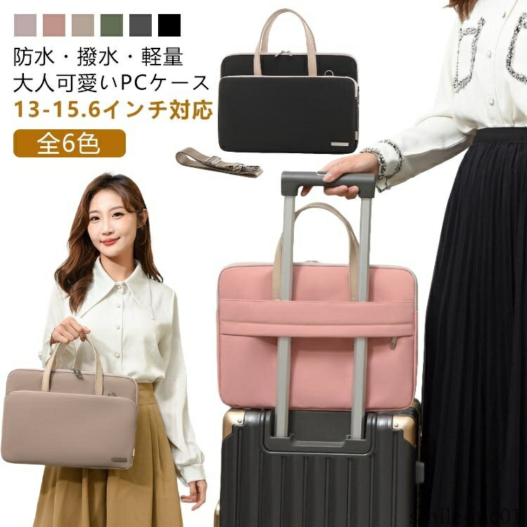 【送料無料】ビ インチ 15.6 15 14 13.3 13 肩掛け 手提げ 13-15.6インチ対応 軽量 撥水 防水 パソコンケース ショルダー メンズ レディース