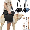 【送料無料】シニア犬 全身ハーネス 介護用 歩行補助ハーネス 老犬介護ハーネス 介護用ハーネス 歩行補助 中型犬 大型犬 ハーネス 介護 イヌ