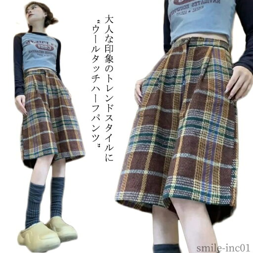 【送料無料】防寒 暖かい ショーパン 半ズボン ワイドパンツ 五分丈 短パン 無地 膝丈 チェック柄 ショートパンツ レディース ハーフパンツ 【送料無料】防寒 暖かい ショーパン 半ズボン ワイドパンツ 五分丈 短パン 無地 膝丈 チェック柄 ショートパンツ レディース ハーフパンツ