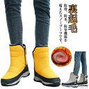 【送料無料】あったか 軽量 保温 冬用 靴 防寒シューズ ふわふわ ブーツ アウトドア スノーシューズ 裏起毛 防水 スノーブーツ レディース