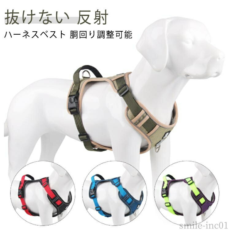 【送料無料】ハ 反射 一体型 抜けない 犬ハーネス ハーネス ウェアハーネス ネコ 中型犬 犬具 胴輪 大型犬 ハーネス 犬用 小型犬 ハーネス 犬