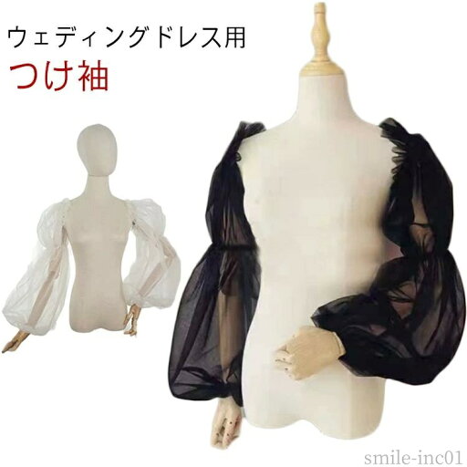 【送料無料】ウェディングド パーティードレス用 つけ袖 ショール ケーブル 羽織り ボレロ レース 付け袖 アームカバー 二の腕カバー 付け袖 【送料無料】ウェディングド パーティードレス用 つけ袖 ショール ケーブル 羽織り ボレロ レース 付け袖 アームカバー 二の腕カバー 付け袖