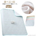 【送料無料】キ 洗い替え 無地 吸水加工 パイル 80x120cm 70×90cm ベビー キルトパッド 防水 敷きパッド 綿 ベビー布団用 防水キルトパッド