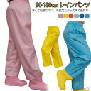 【送料無料】お砂場着 ズボン ウエストゴム 雨具 雨よけ プレイウエア 砂場着 ジュニア はっ水 子供 撥水 防水 キャンプ キッズ レインパンツ