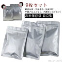 【送料無料】遮 ジッパー付き 米櫃 ライスボックス ライスストッカー アルミ袋 スリム 保存容器 お米 チャック付き 米びつ 密閉 米袋 保存袋