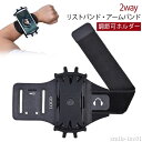 【送料無料】スマホアームバンド ランニング スポーツ ゴムで固定 スマホアームホルダー スマートフォン用アームバンド 回転式 アームバンド