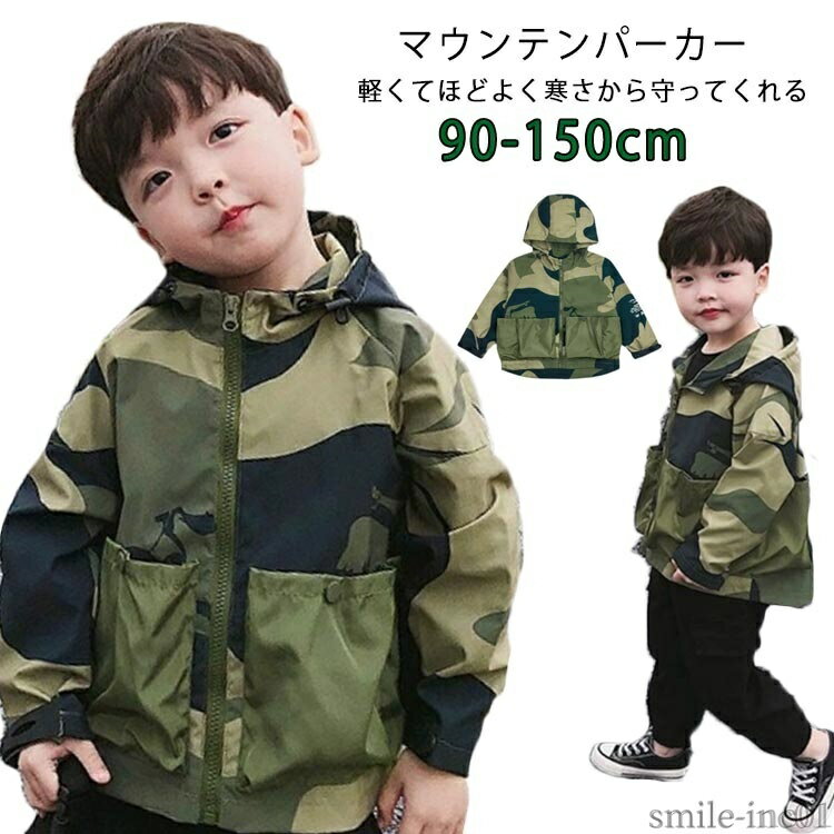 【送料無料】かわいい かっこいい カモフラ おしゃれ ジャンパー ジャケット アウター キッズ ジップパーカー フード付き マウンテンパーカー