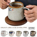 【送料無料】390ml カラバリ ティー コーヒー シンプル ティーカップ コップ 湯呑み おしゃれ 無地 和食器 スプーン付き 磁器 蓋付き 陶器