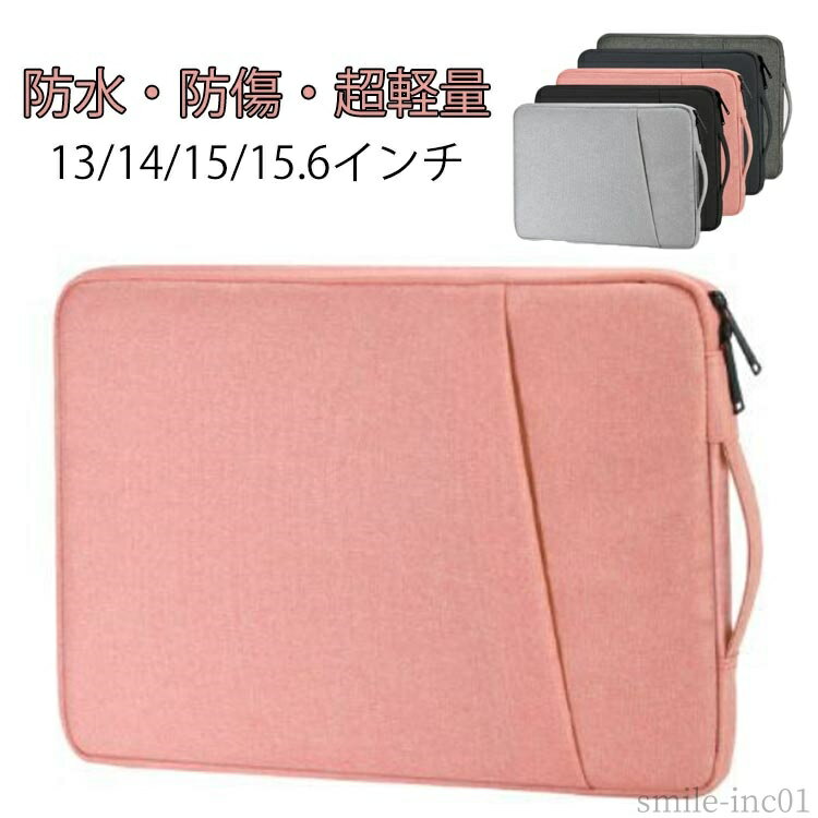 【送料無料】イ パソコン PCケース カバー PC パソコンケース 15.6インチ 15インチ 14インチ 13インチ ケース ノートパソコン パソコンカバー