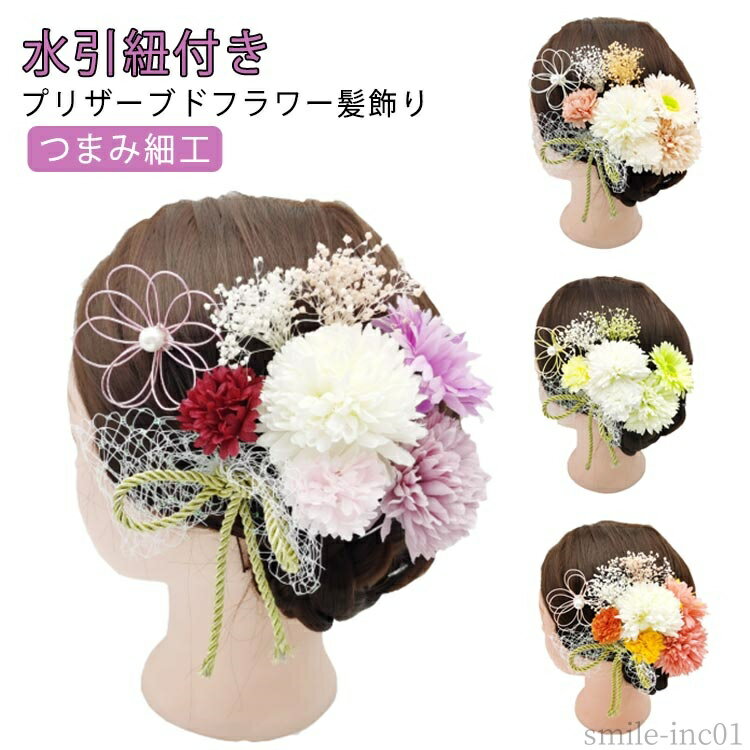 【送料無料】ウェディ ヘッドドレス 造花 コサージュ 色打掛 白無垢 かすみ草 椿 小菊 菊 紐 水引 袴 卒業式 振袖 ドライフラワー 花 七五三