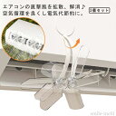 【送料無料】暖房 冷房 扇風機 クーラー 風除け 風よけ エアコン風除けカバー エアコン風よけファン 3個セット ファン 対策に 直撃風 風よけ