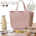 【送料無料】遠 撥水 保冷 保温 お弁当袋 ミニトート レディース キッズ お弁当 ミニトートバック ランチトート 大容量 おしゃれ 保冷バッグ
