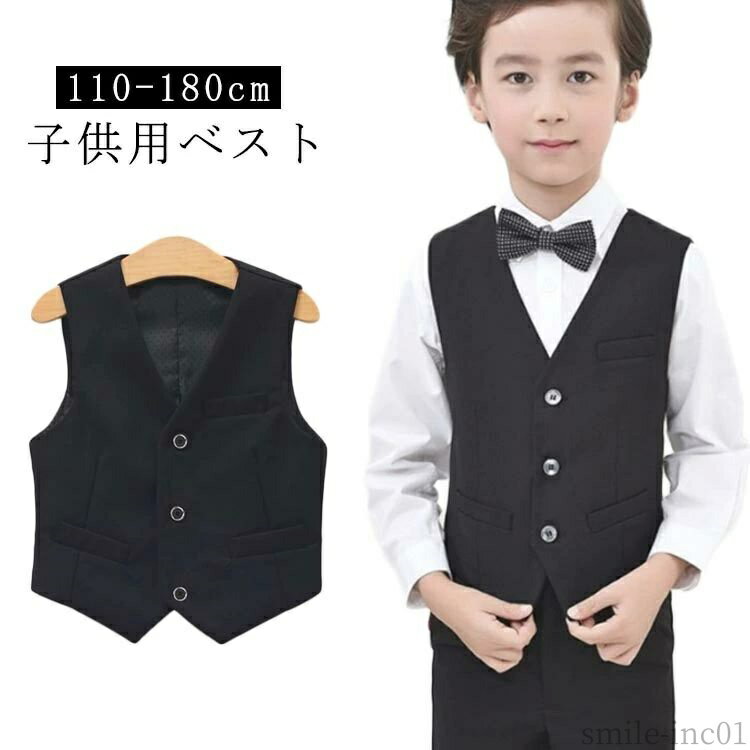 【送料無料】演奏会 発表会 紳士服 こども スーツ用ベスト 子供スーツ ベスト単品 フォーマルスーツ用..