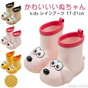 【送料無料】雪 おしゃれ オシャレ 可愛い かわいい 歩きやすい 犬の形 女の子 男の子 キッズレインブーツ 雨靴 レインシューズ 長靴 キッズ