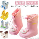 【送料無料】オ フード付 さめ アヒル ウサギ 可愛い かわいい 14~20cm 女の子 男の子 キッズレインブーツ 雨靴 レインシューズ 長靴 キッズ