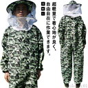 【送料無料】衛生服 保護服 通気 ガーデニング 養蜂用 養蜂 虫よけ 保護装備 草刈り 上下一体式 養蜂用 防護服 蚊 虫よけ 養蜂服 作業服 対策