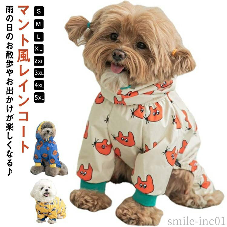 <韓国>愛犬用 雨具 オールインワンセット 夜光 2色 S/M/L/XL 楽天市場】韓国(レインコート|ドッグウェア):犬用品<ペット