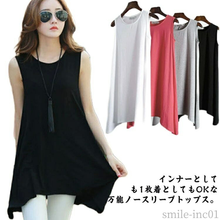 【送料無料】カジ キレイめ 大きいサイズ 普段着 トップス 夏物 シンプル ノースリーブ お洒落 ロング..