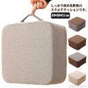 【送料無料】高さ21cm スクエアクッション 持ち手付き 足置き台 足置き 硬め クッション 高反発 フロアクッション 綿麻 北欧 おしゃれ 座布団