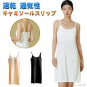 【送料無料】ワンピインナー 速乾 通気性 ドレスインナー 下着 キャミソールワンピ インナー ペチコート ワンピース 選べる着丈 キャミソール