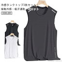 【送料無料】ト UVカット ルームウェア 接触冷感 ノースリーブ ひんやり 吸汗速乾 袖なしTシャツ タンクトップ メンズ インナーシャツ 涼しい