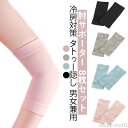 【送料無料】スポーツ ストレッチ 通気性 サポーター 引き締め 肘サポーター 男女兼用 冷え対策 傷跡かくし 8枚セット 肘用 ひじ サポーター