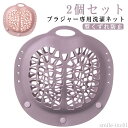 【送料無料】2個セット 洗濯 ブラ 帰省 下着 ブラジャーネット 対策 防止 ブラ 型崩れ シリコン 旅行