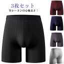 【送料無料】敬老の日 父の日 竹布 下着 パンツ 男性用 擦れ防止 竹レーヨンショーツ 3枚セット ショーツ ボクサーパンツ 竹レーヨンショーツ