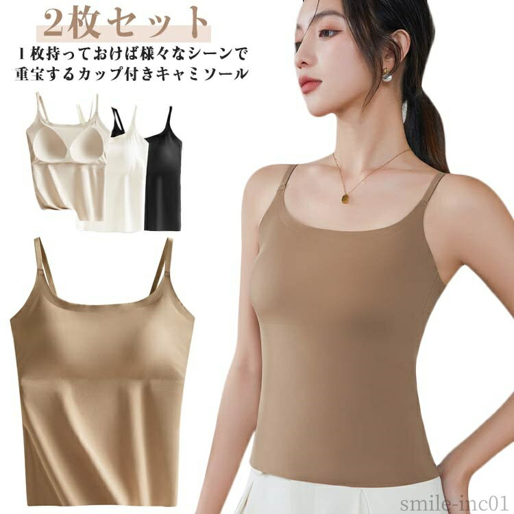 【送料無料】カップ入りインナー パット付 トップス 締め付けない カップ付き カップ付き キャミブラ 2枚セット ノンワイヤー ブラキャミ