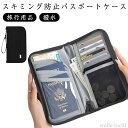 【送料無料】女性 薄型 パスポートケース パスポートカバー 海外旅行 撥水 セキュリティポーチ RFID スキミング防止 ストラップ付き