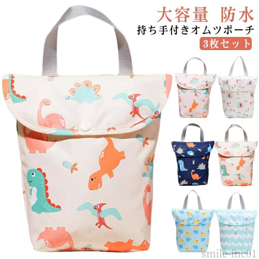 【送料無料】お ウェットバッグ 防水バッグ アウトドア 大容量 おむつポーチ 洗濯 持ち手付き プール 保育園 防水 海 3枚セット プールバッグ 【送料無料】お ウェットバッグ 防水バッグ アウトドア 大容量 おむつポーチ 洗濯 持ち手付き プール 保育園 防水 海 3枚セット プールバッグ
