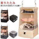 【送料無料】か トラベルポーチ トラベルポーチ 軽量 圧縮 折りたたみ 衣類仕分け 収納ボックス 大容量 吊り下げ トラベルバッグ 衣類ラック