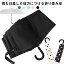 【送料無料】コンパクト ギフト 母の日 日傘 J型持ち手 遮光 UVカット 収納袋付き 傘 婦人用 女性 ブラックコーティング 晴雨兼用 プレゼント