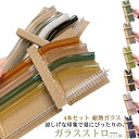 【送料無料】マイストロ 雑貨 耐熱ガラス カラフル 洗浄ブラシ付き 4本セット ストレート カーブ マイストロー エコストロー ガラスストロー