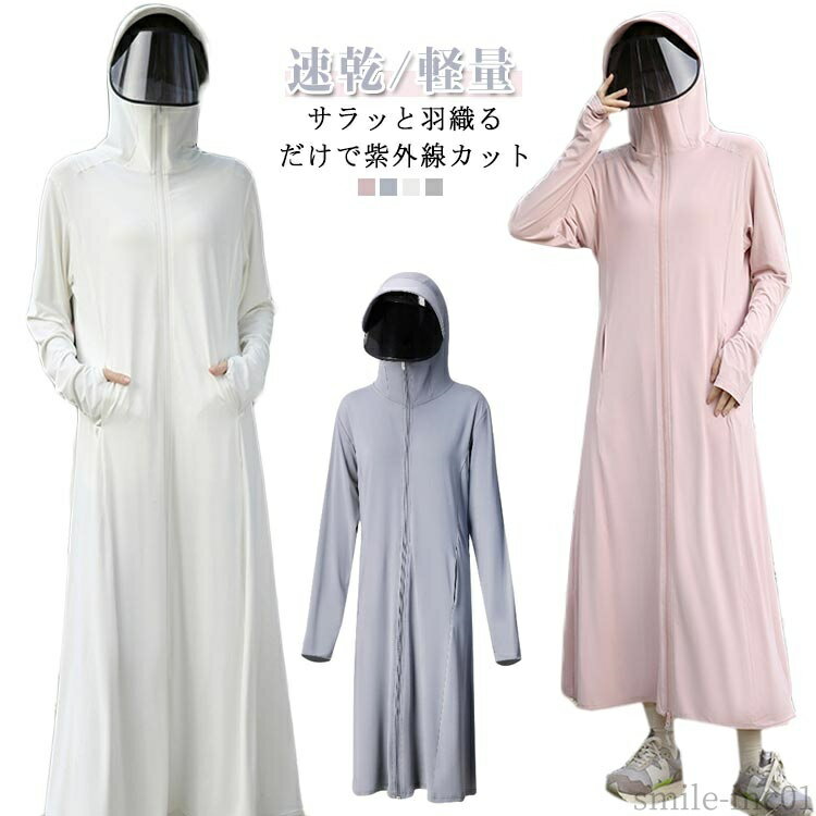 【送料無料】軽量 速乾 サンバイザー ジップアップ 日よけ 紫外線対策 ポケットあり UVカット フード付き 接触冷感 UPF50+ ロング ロング丈