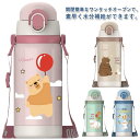 【送料無料】真 保冷 保温 肩紐 おしゃれ かわいい マグボトル 幼児 ストローマグ 保冷 赤ちゃん 保温 大容量 450ml ワンタッチ 水筒 キッズ(3)