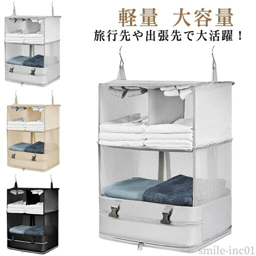 【送料無料】大き かわいい 収納 衣類ラック 多機能 吊り下げ キャリーオン 収納ボックス トラベルポーチ 大容量 衣類仕分け 折りたたみ 圧縮 【送料無料】大き かわいい 収納 衣類ラック 多機能 吊り下げ キャリーオン 収納ボックス トラベルポーチ 大容量 衣類仕分け 折りたたみ 圧縮