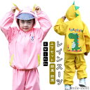 【送料無料】レ 防雨 防風 フード付き ウサギ 恐竜 セパレート 水遊び 雪 男の子 通園 梅雨 通学 女の子 上下セット 防水 レインスーツ 雨具