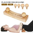 【送料無料】肩 木製 マッサージ器 肩コリ 解消グッズ 骨盤 背中 マッサージボール マッサージ 4玉 ストレッチ器具 肩こり ツボ押し ボール