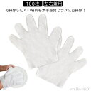 【送料無料】拭き掃除 大人 使い切り ホコリ 細かい掃除 エアコン 不織布 お掃除グローブ エアコン 男女兼用 ワイパー手袋 使い捨て手袋 掃除
