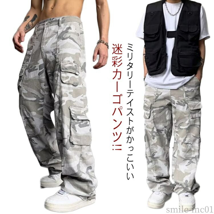【送料無料】大きいサイズ ダンスパンツ パンツ 太め カーゴパンツ ワイド カモフラージュ ゆったり 夏 ミリタリー 迷彩パンツ ポケット多い