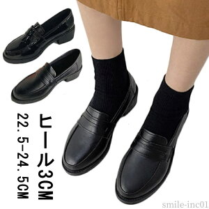 【送料無料】柔 ブラック 靴 黒 ローファー コインローファー シンプル 3cm ヒール エナメル スムース ぺたんこ シューズ ブラック スムース