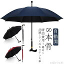 【送料無料】母 ステッキ傘 遮熱 UVカット ジャンプ傘 大きい 敬老の日 介護 8本骨 軽量 高齢者 防水 自動開 ワンタッチ 晴雨兼用 父の日 杖
