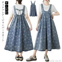 【送料無料】Aライ デニム デニムワンピース 総柄 花柄 フレアワンピース ゆったり ポケットあり 大人可愛い 体型カバー ジャンパースカート(4)